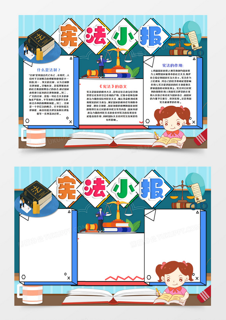 卡通蓝色学习宪法小报手抄报word模板