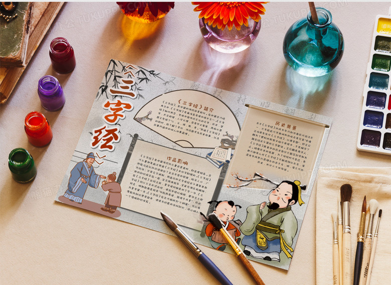 卡通可爱国学经典三字经手抄报word模板