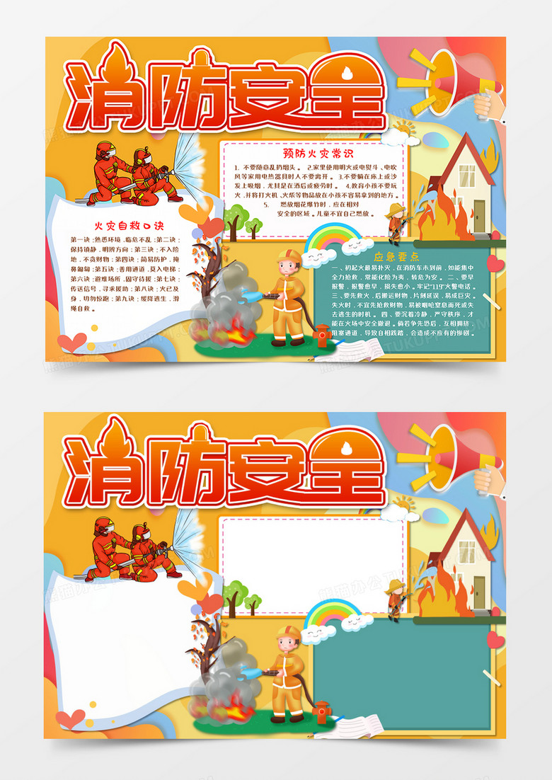 消防安全卡通手抄报word模板