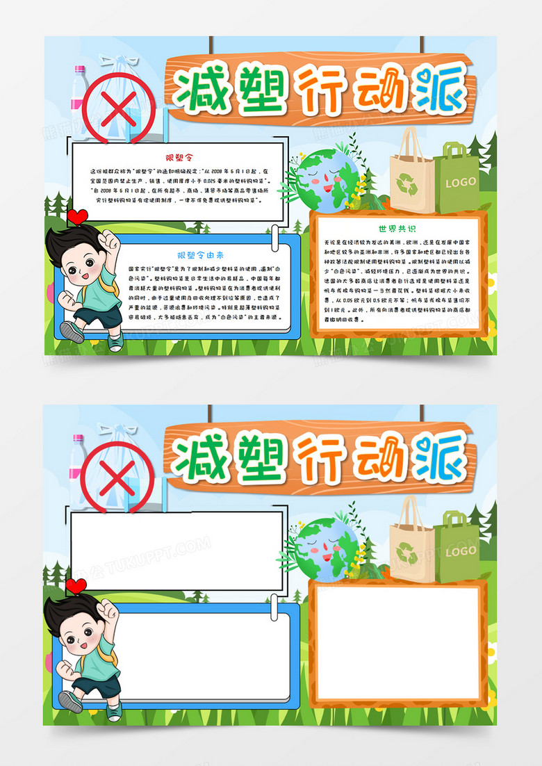 本作品全称为《卡通蓝色减塑行动派小报