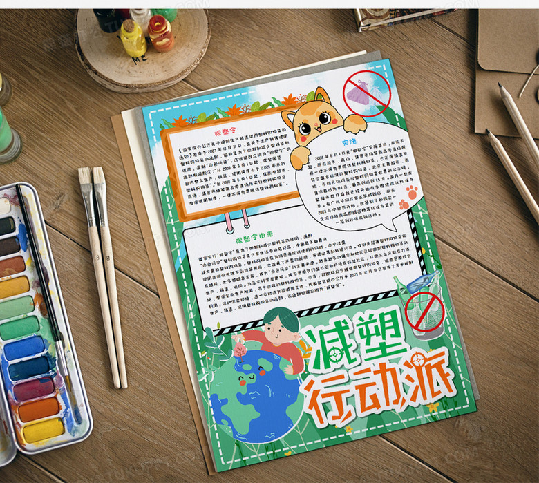 减塑行动派竖版手抄报word模板