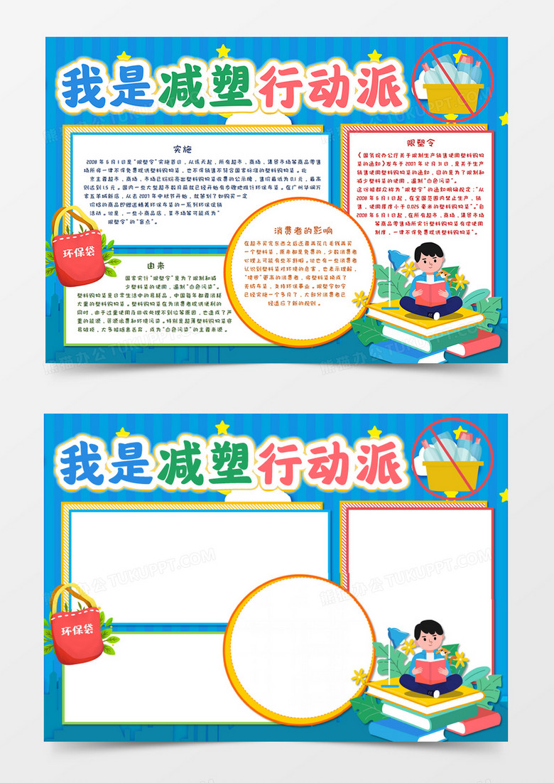 本作品全称为《卡通我是减塑行动派环保小报