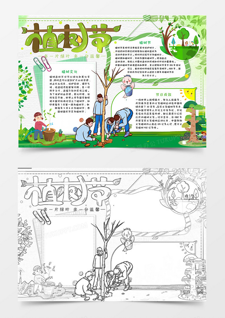 本作品全称为《手绘卡通植树节环保小报