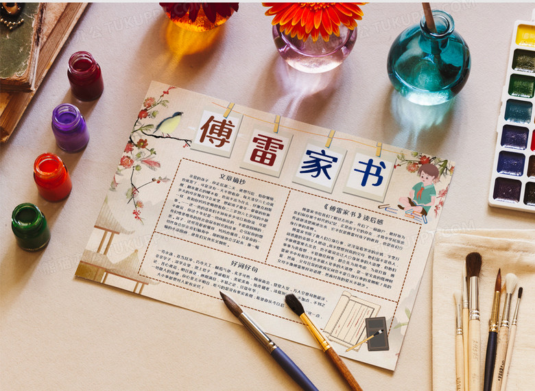 傅雷家书读后感手抄报word模板