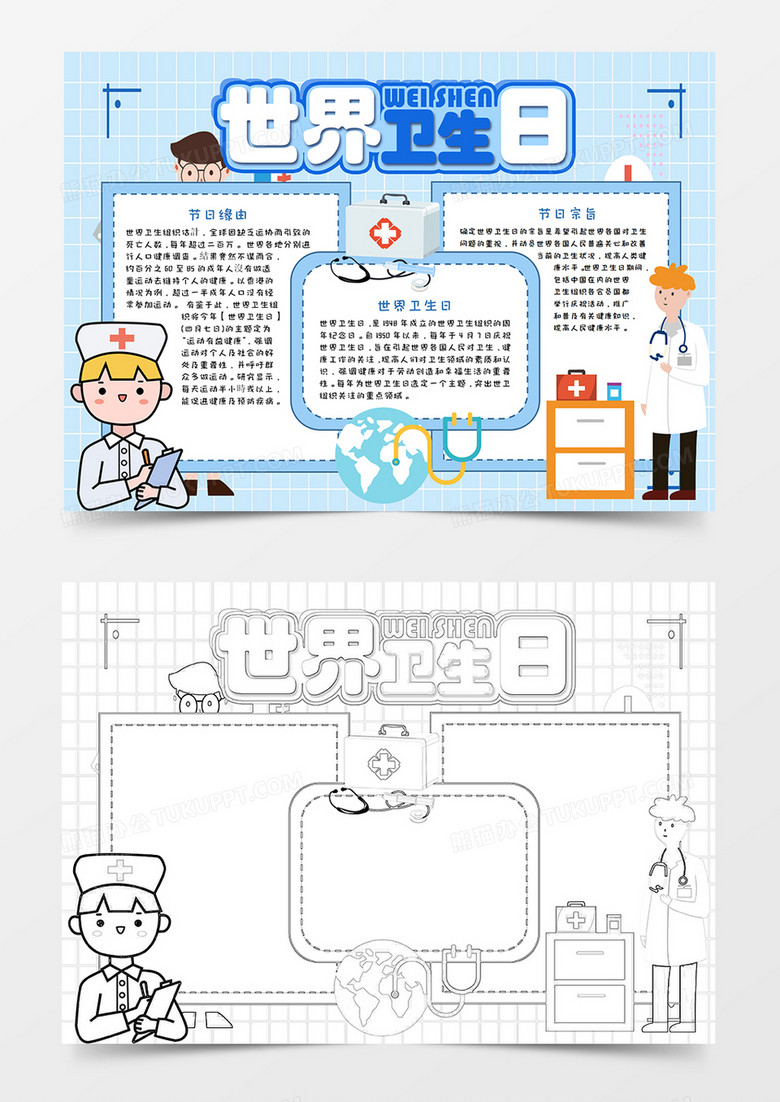 世界卫生日扁平风手抄报word模板 世界卫生日扁平风手抄报word模板