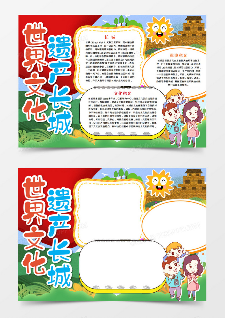 长城世界文化遗产手抄报word模板