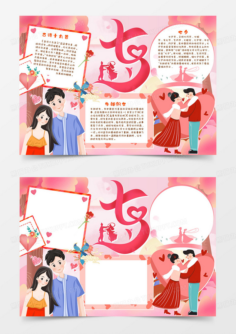 牛郎与织女手抄报Word模板