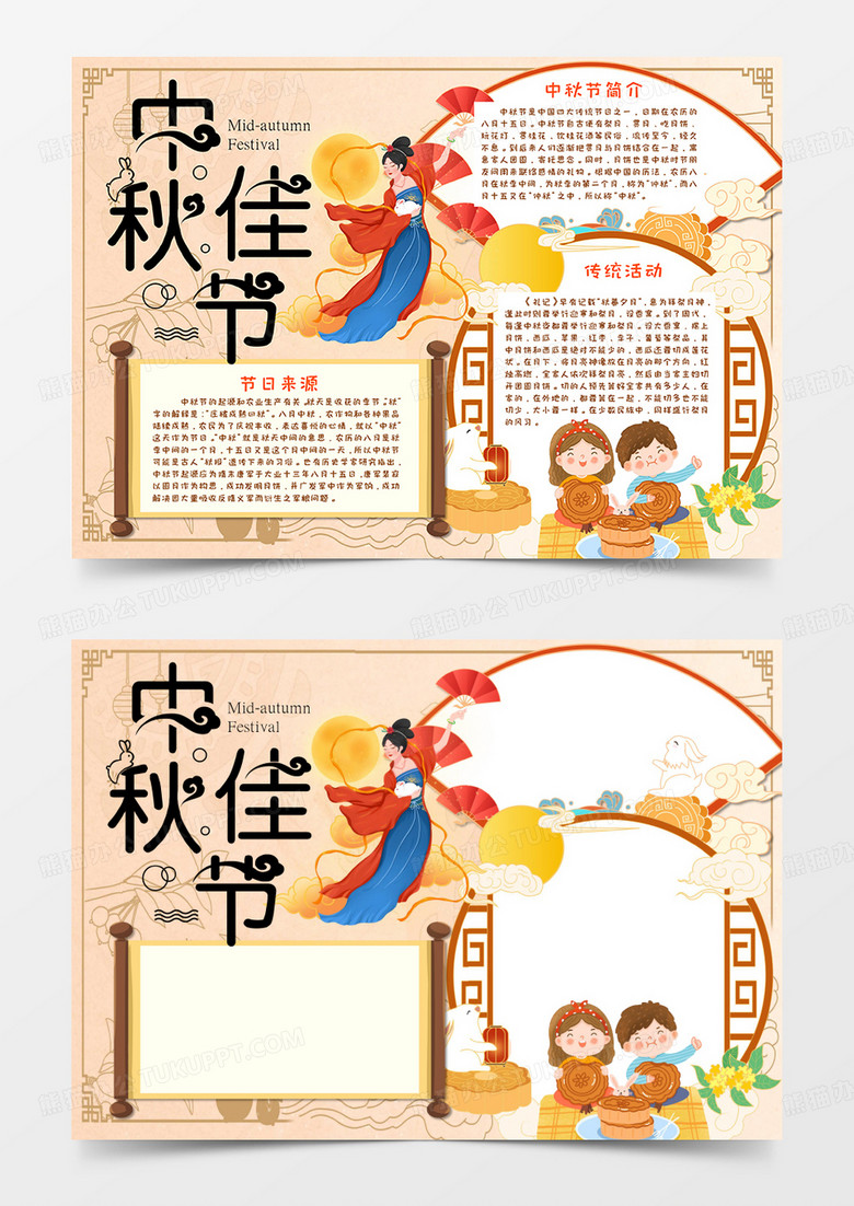 古风中秋佳节月满中秋手抄报word模板     