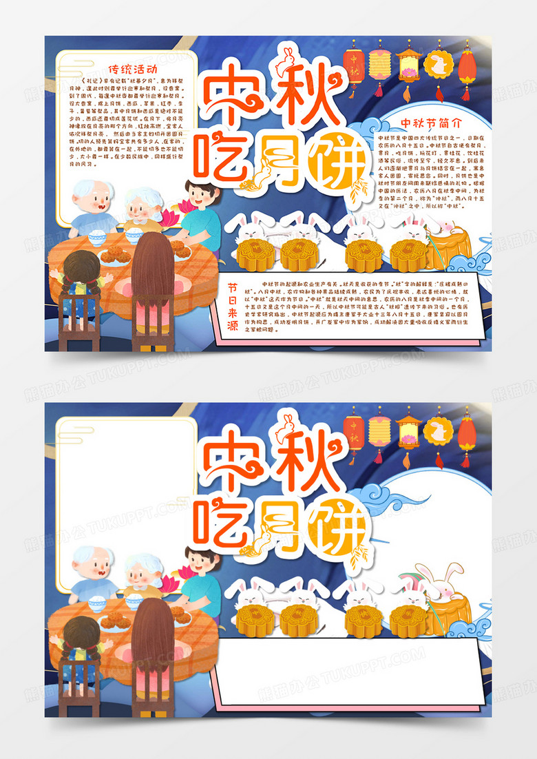 月满中秋节日手抄报word模板    