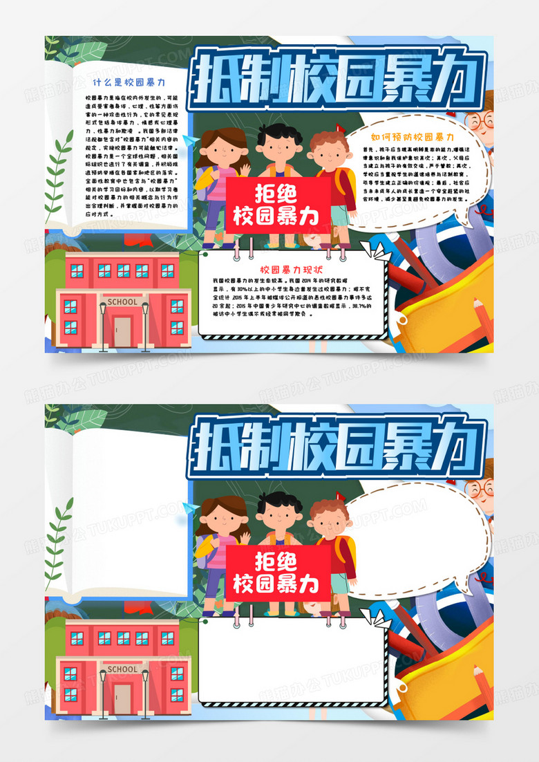 抵制校園暴力手抄報(bào) 抵制校園暴力手抄報(bào)