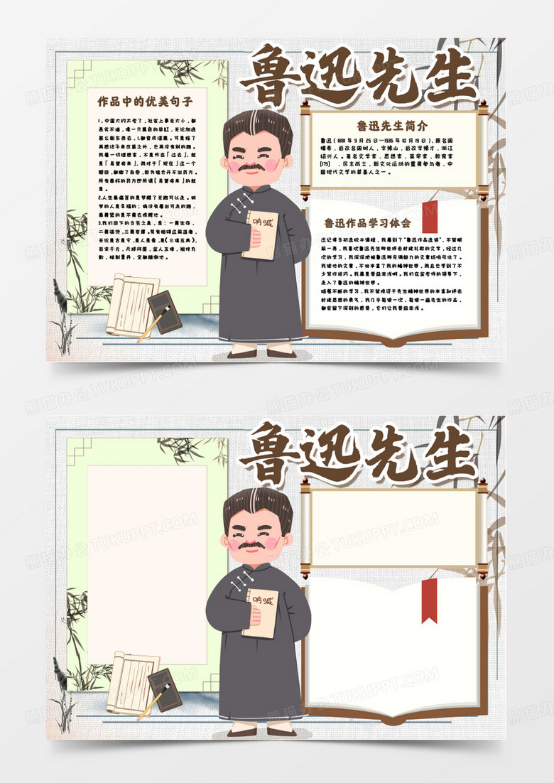 杰出人物魯迅手抄報模板  