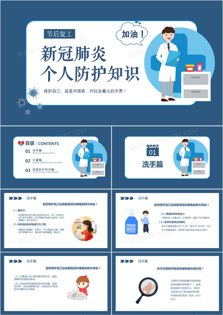 新冠肺炎个人防护知识