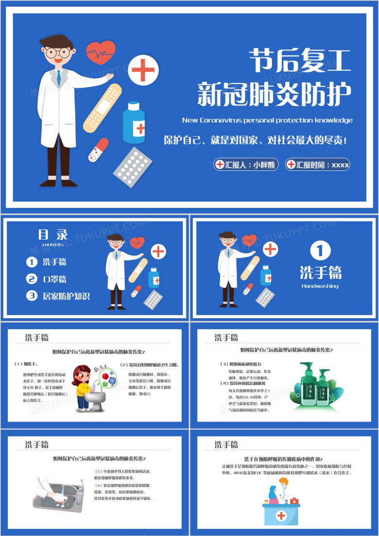 節(jié)后復(fù)工新型冠狀病毒防護(hù)宣傳PPT模板 節(jié)后復(fù)工新型冠狀病毒防護(hù)宣傳PPT模板