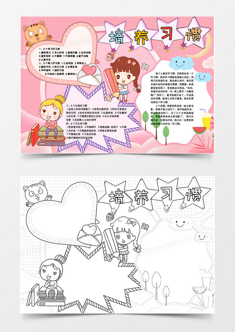 班級教育培養(yǎng)良好習慣小報Word模板 班級教育培養(yǎng)良好習慣小報Word模板