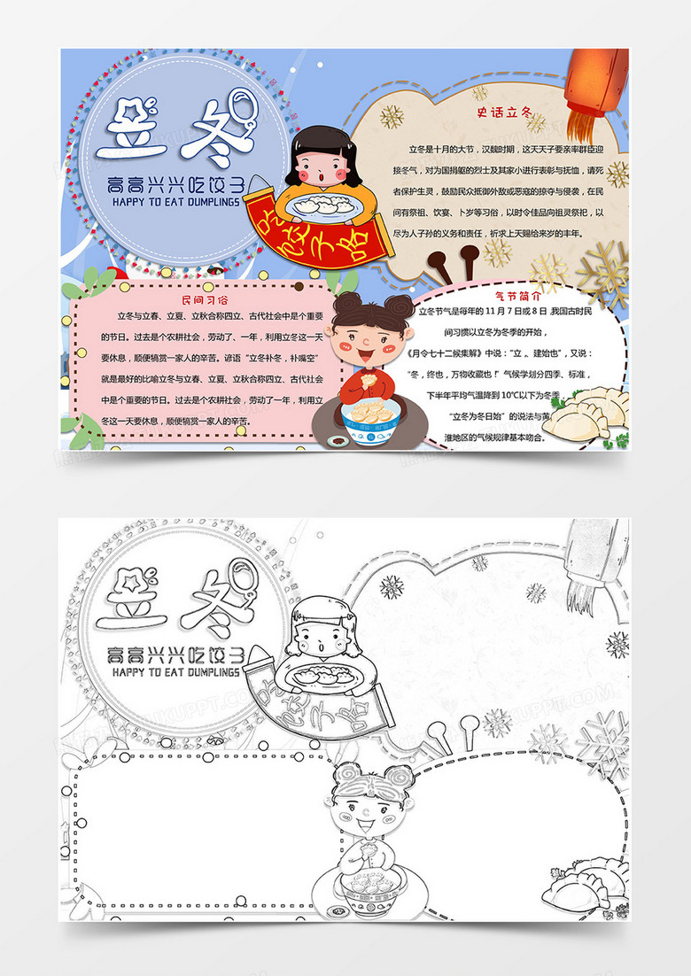 淡紫色卡通立冬节吃饺子小报word模版