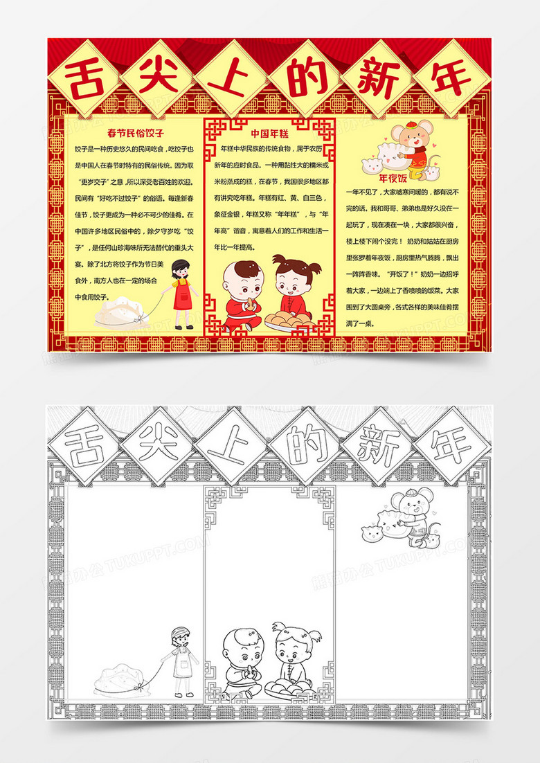 黄色卡通中国风舌尖上的新年电子小报word模版