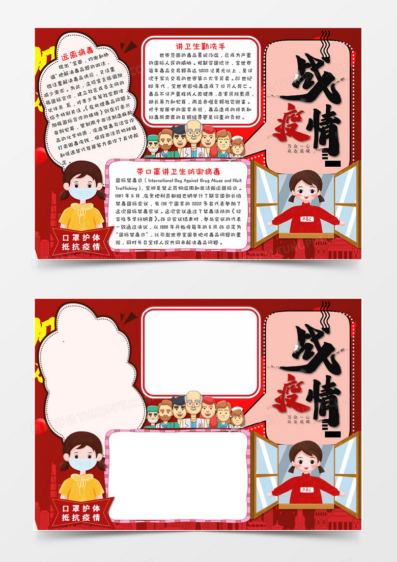 红色卡通风格战疫情武汉加油手抄报word模板