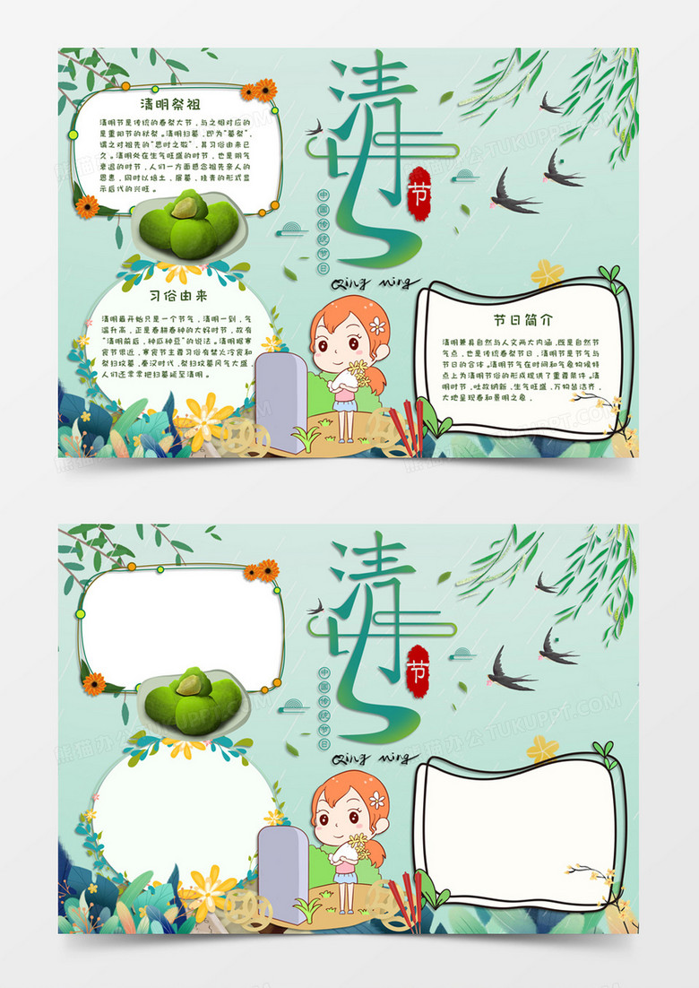 淡绿色卡通风格清明节手抄报word模板