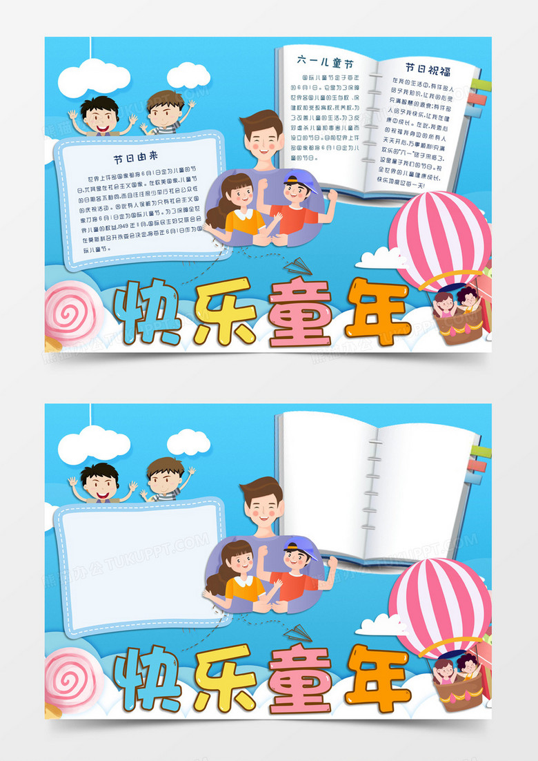 天蓝色卡通风格六一儿童节快乐童年电子小报word模板