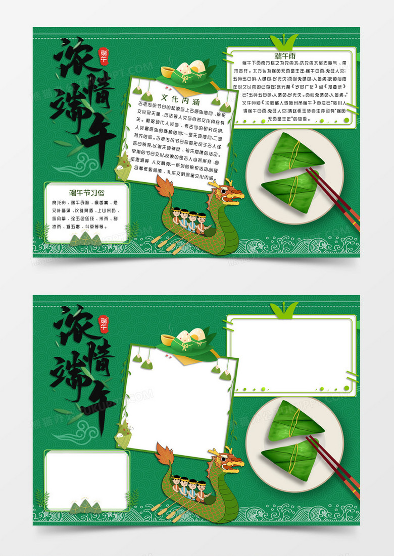 绿色卡通风格5月初5端午节浓情端午电子小报word模板