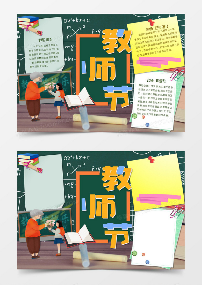 墨绿色卡通风格9月10日教师节教师节日快乐电子小报word模版
