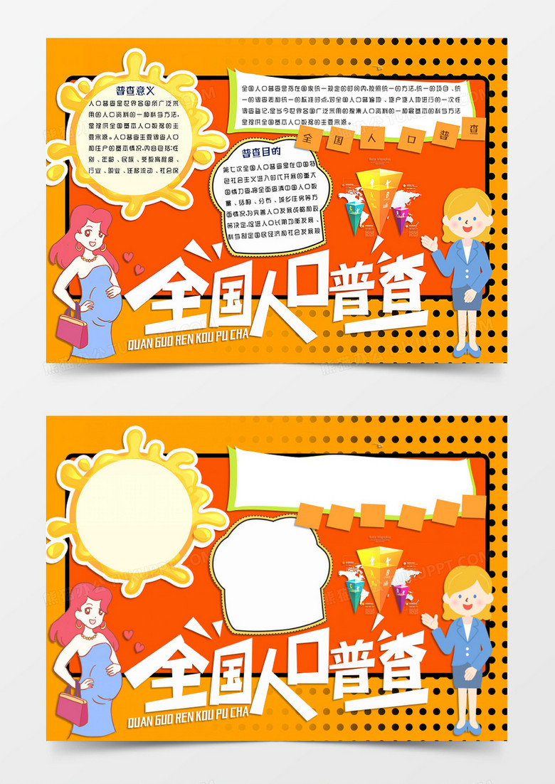 橘黄色卡通风格人口普查手抄报全国人口普查电子小报word模板