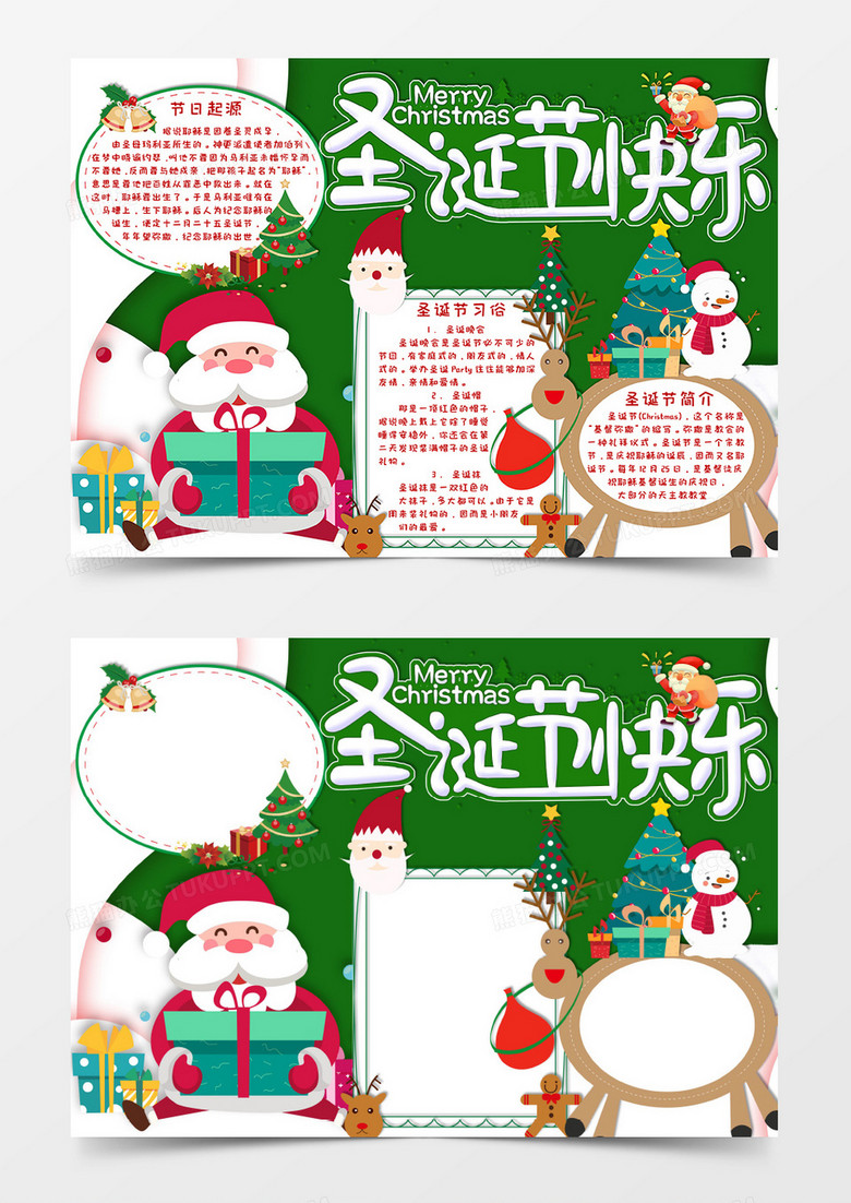 绿色卡通风格圣诞节日手抄报圣诞节快乐电子小报word模板