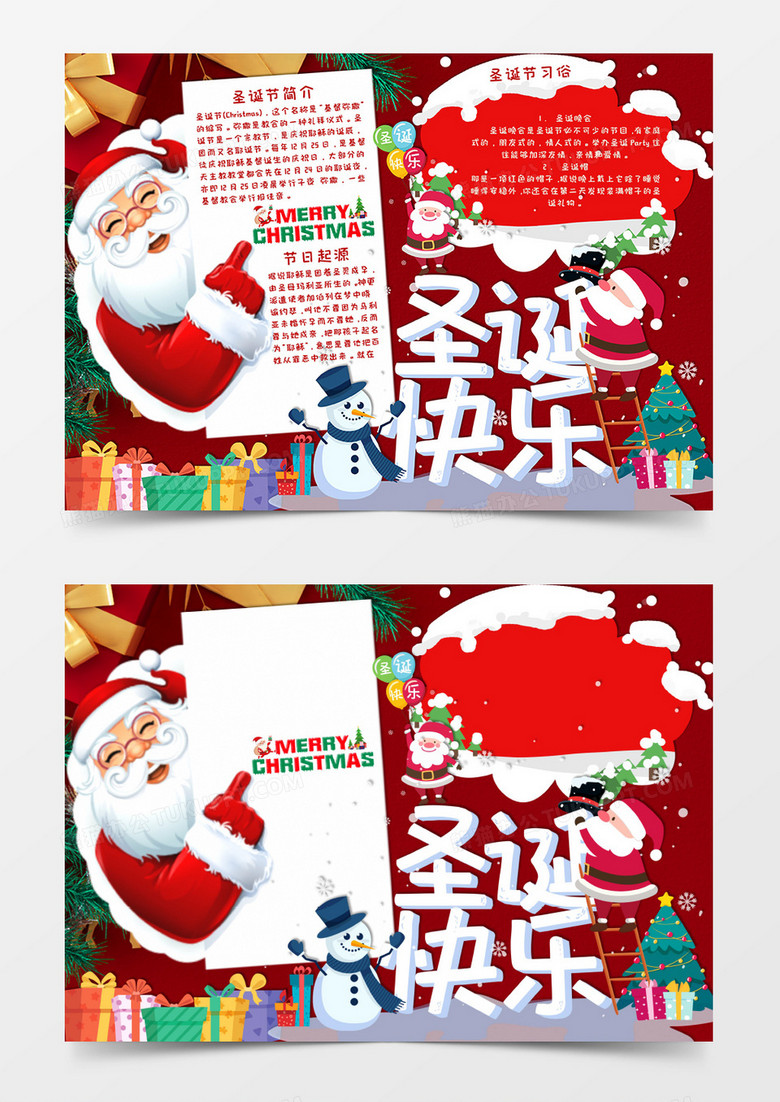 红色卡通风格圣诞节日手抄报圣诞快乐电子小报word模板