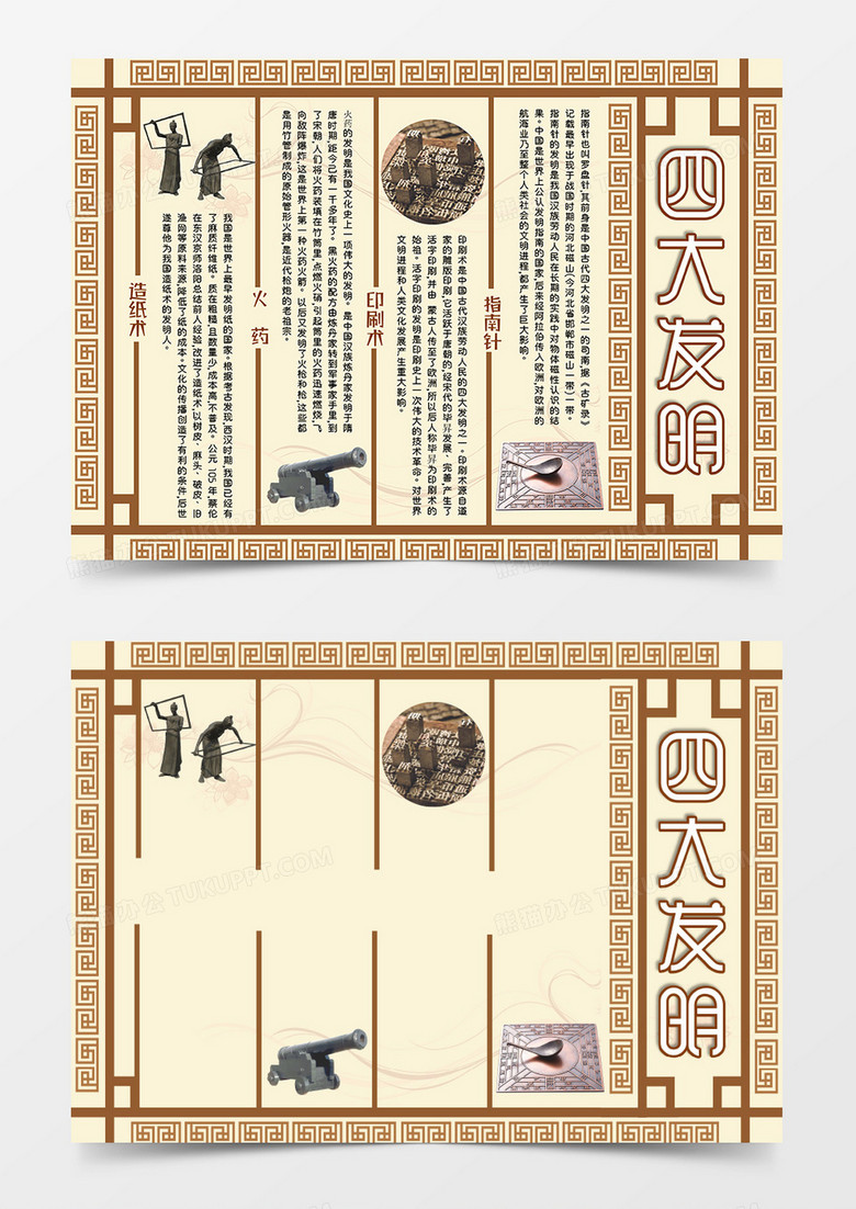 淡黄色古风卡通风格四大发明手抄小报四大发明电子小报word模版 淡黄色古风卡通风格四大发明手抄小报四大发明电子小报word模版