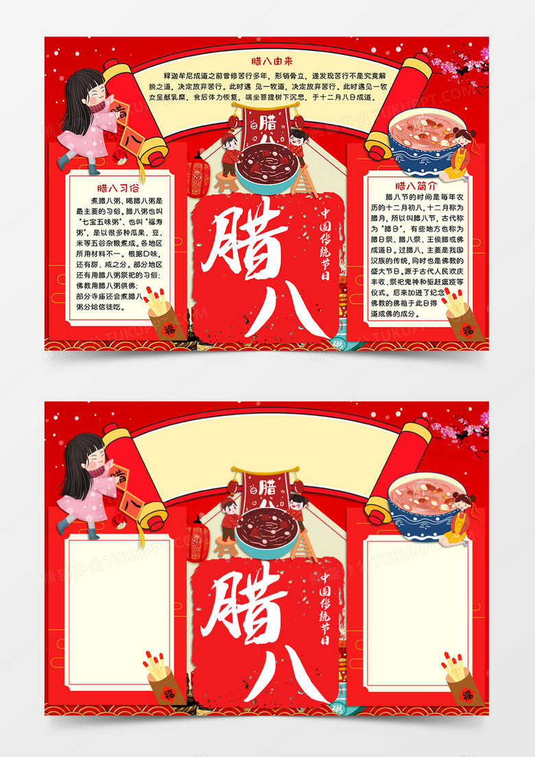 紅色卡通風(fēng)格臘八節(jié)傳統(tǒng)節(jié)日小報(bào)手抄報(bào)臘八電子小報(bào)word模板