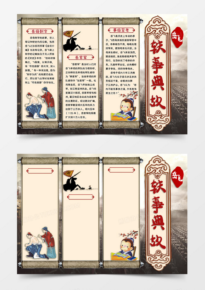 淡黄色国风卡通风格历史人物岳飞手抄报岳飞的轶事典故电子小报word