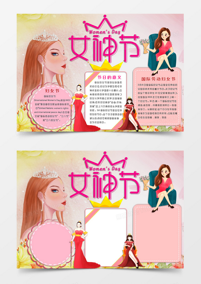 粉色卡通简约风格国际38妇女节手抄报女神节电子小报Word模板