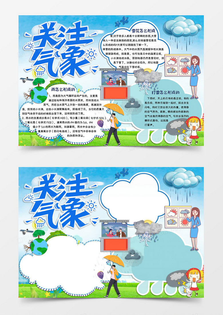 蓝绿色卡通风格气象小报手抄报关注气象电子小报word模板