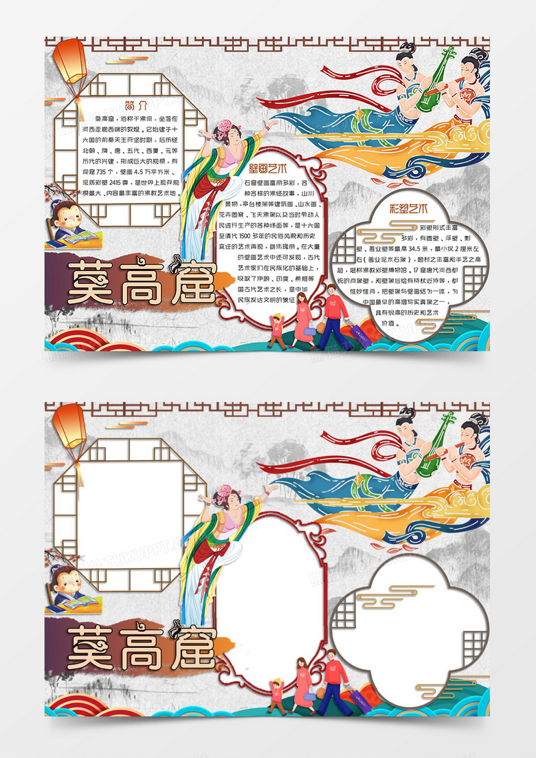 墨色卡通风格世界文化遗产小报莫高窟小报word模板