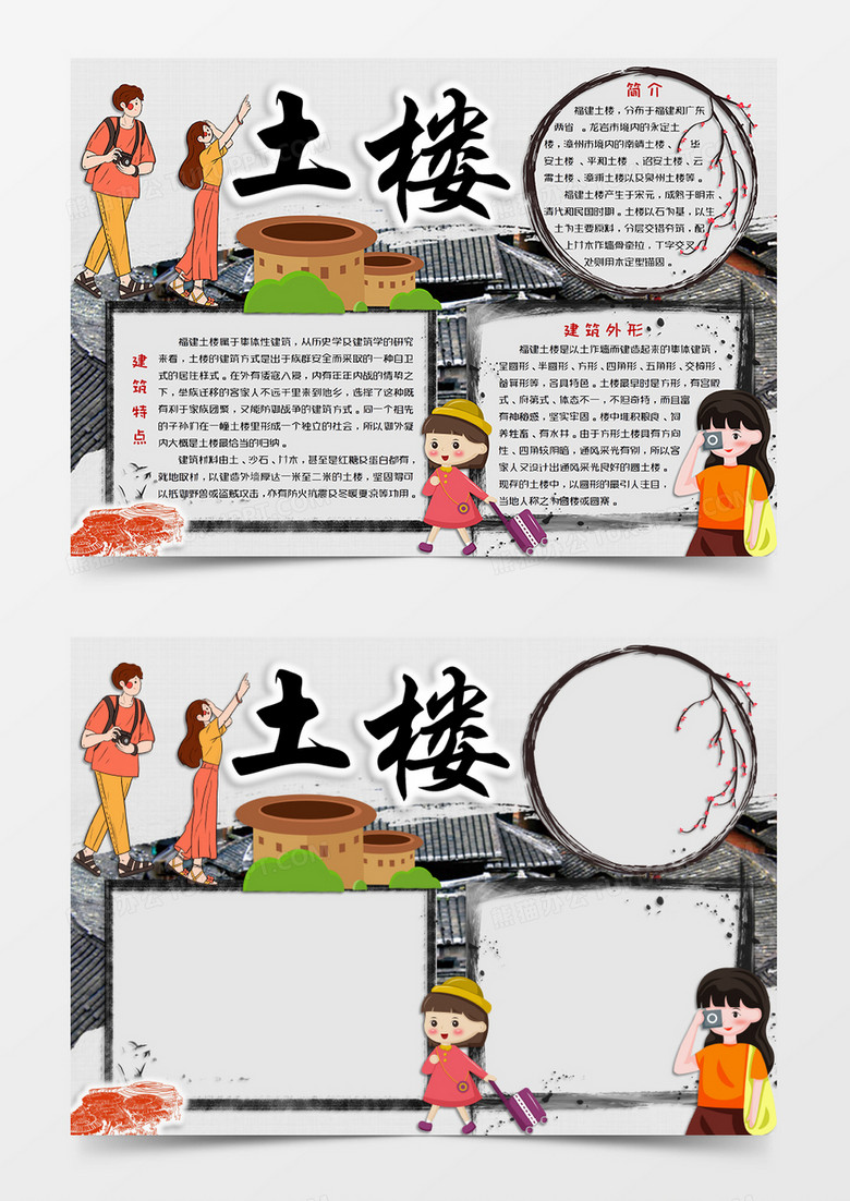 水墨古风卡通风格世界文化遗产小报福建土楼电子小报土楼word模板