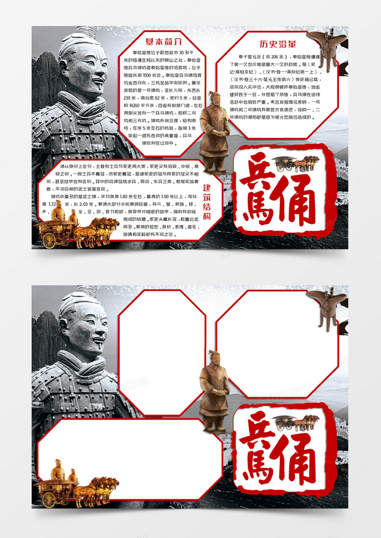 黑白色古风传统风格世界文化遗产小报兵马俑电子小报word模板