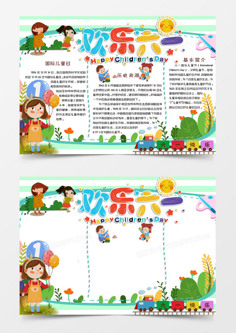 兰色卡通风格六一儿童节小报欢乐六一电子小报word模板