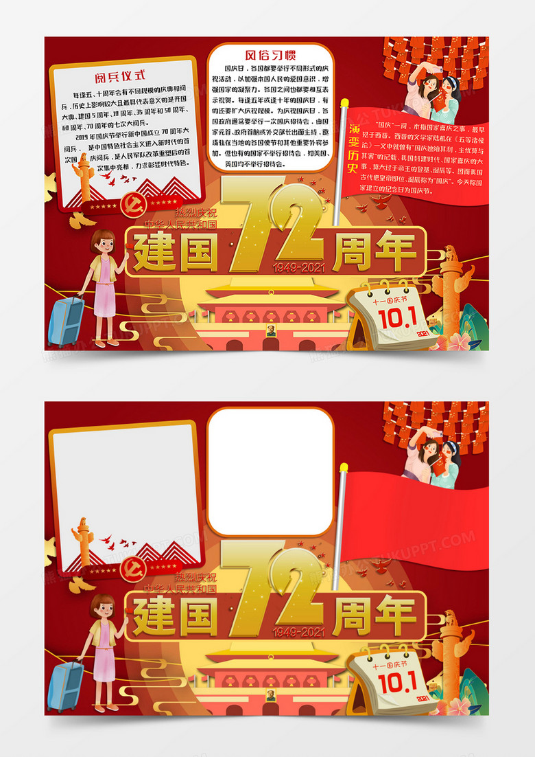 红色卡通风格国庆节小报建国72周年电子小报word模板
