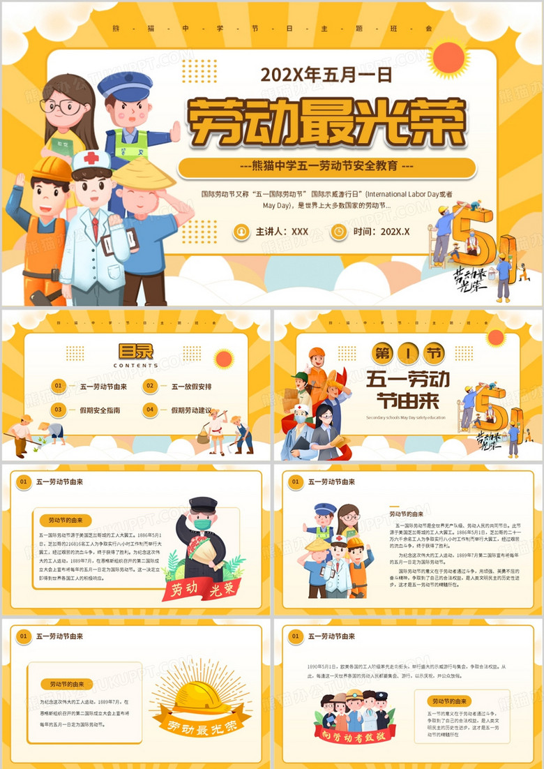 黄色卡通风劳动节安全教育班会PPT模板 黄色卡通风劳动节安全教育班会PPT模板
