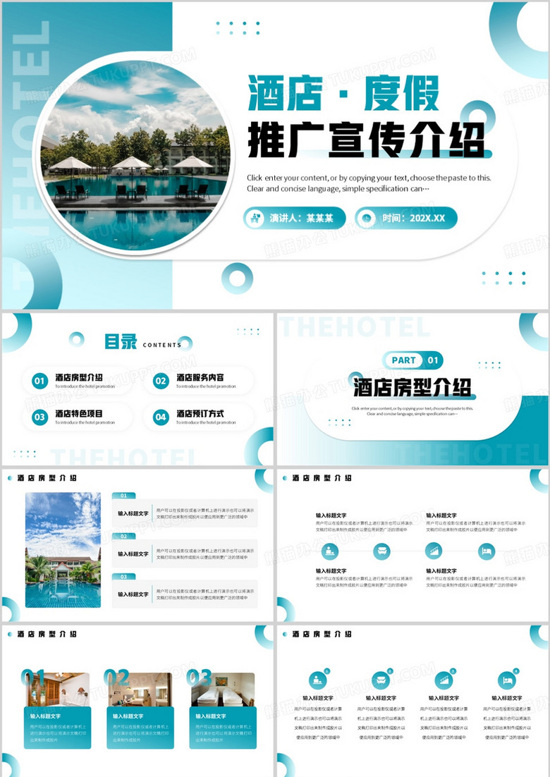 绿色商务风酒店推广宣传PPT模板 绿色商务风酒店推广宣传PPT模板