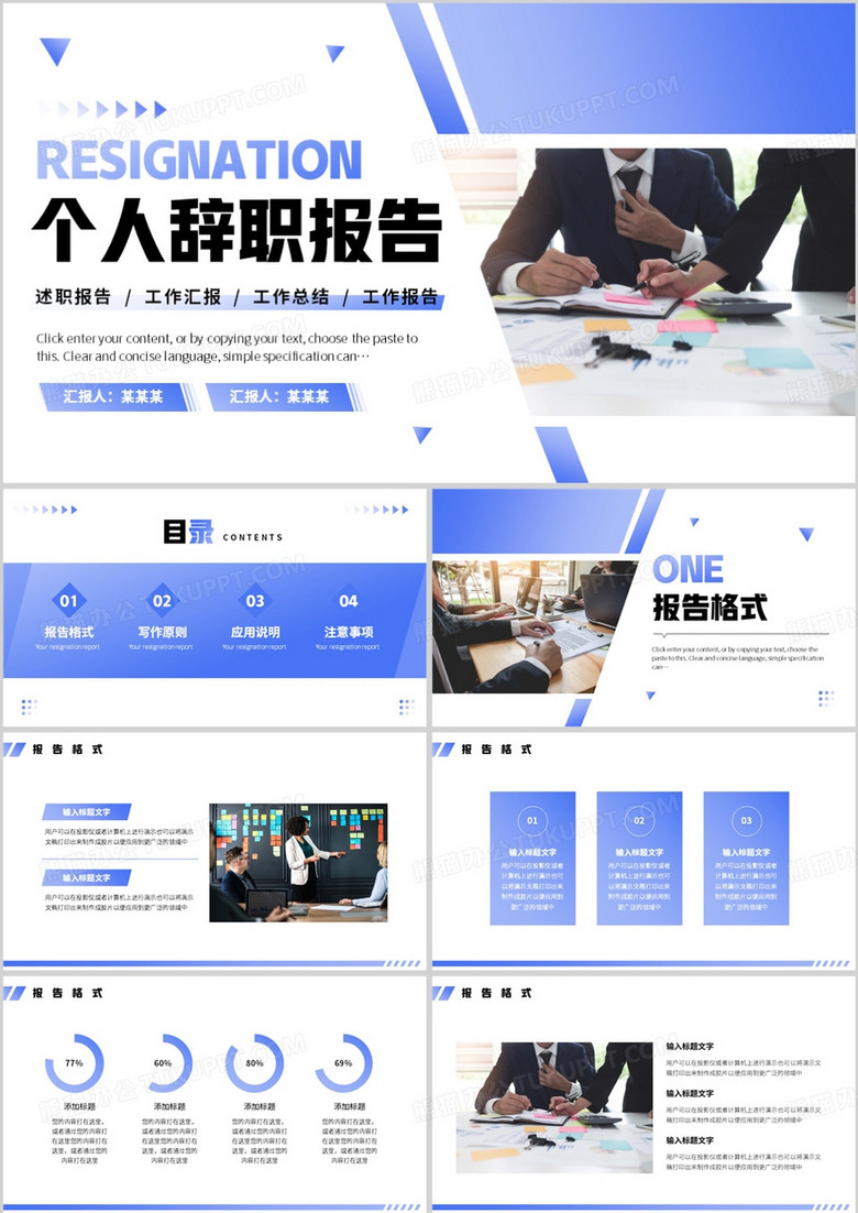 蓝色简约风个人辞职报告PPT模板
