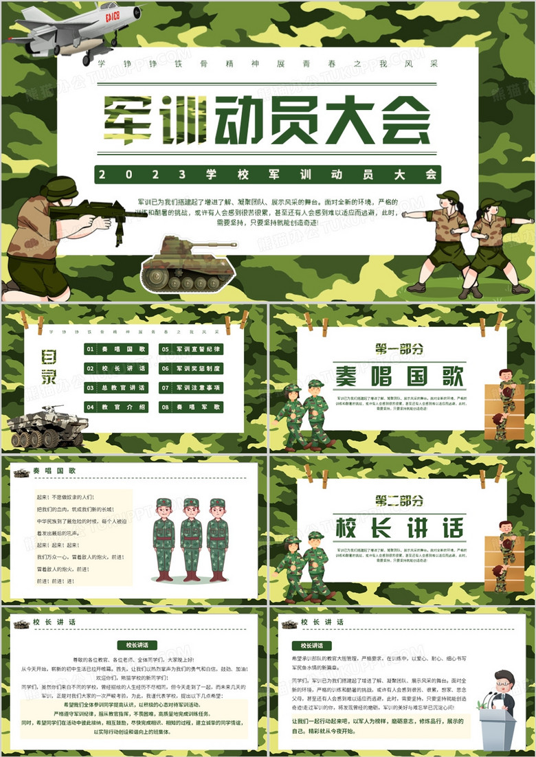 绿色迷彩风军训动员大会PPT模板