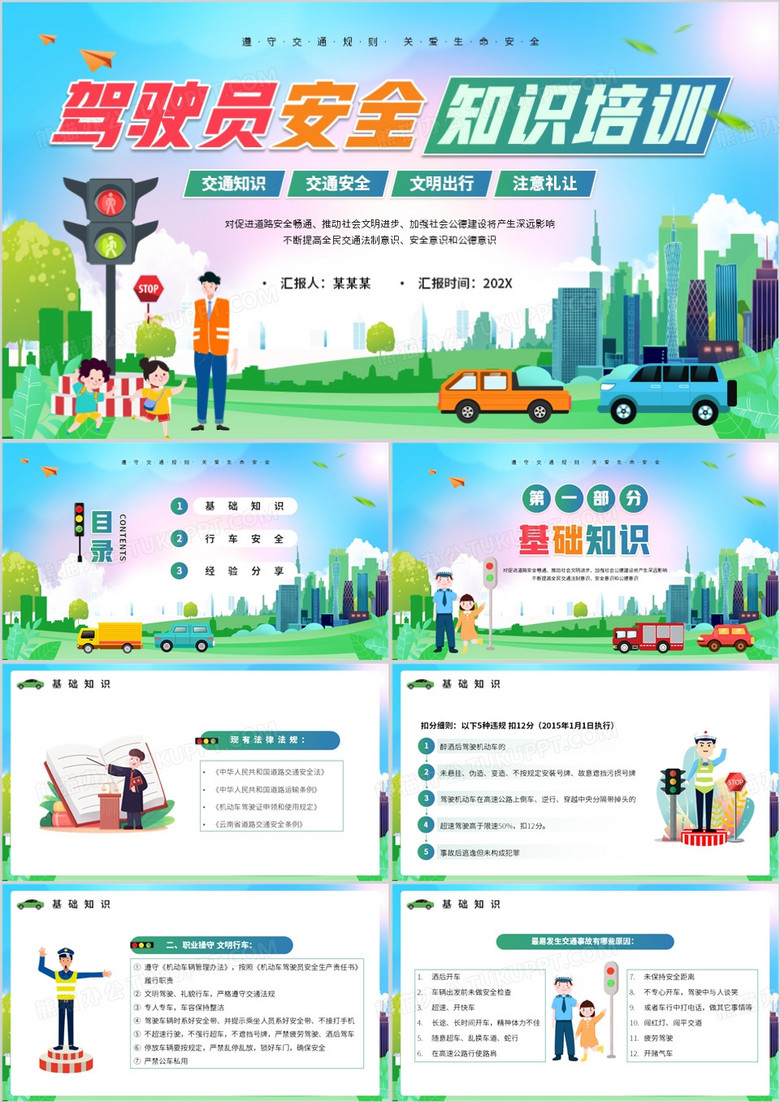 绿色卡通风驾驶员安全培训PPT模板