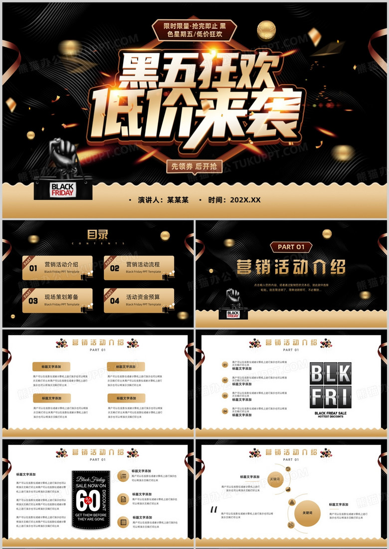 黑金简约酷炫风黑色星期五PPT通用模板