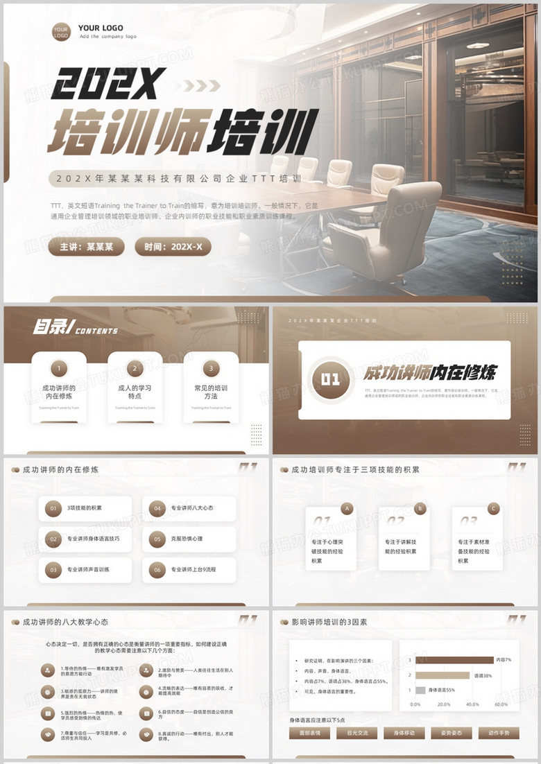 棕色简约风培训师培训PPT模板