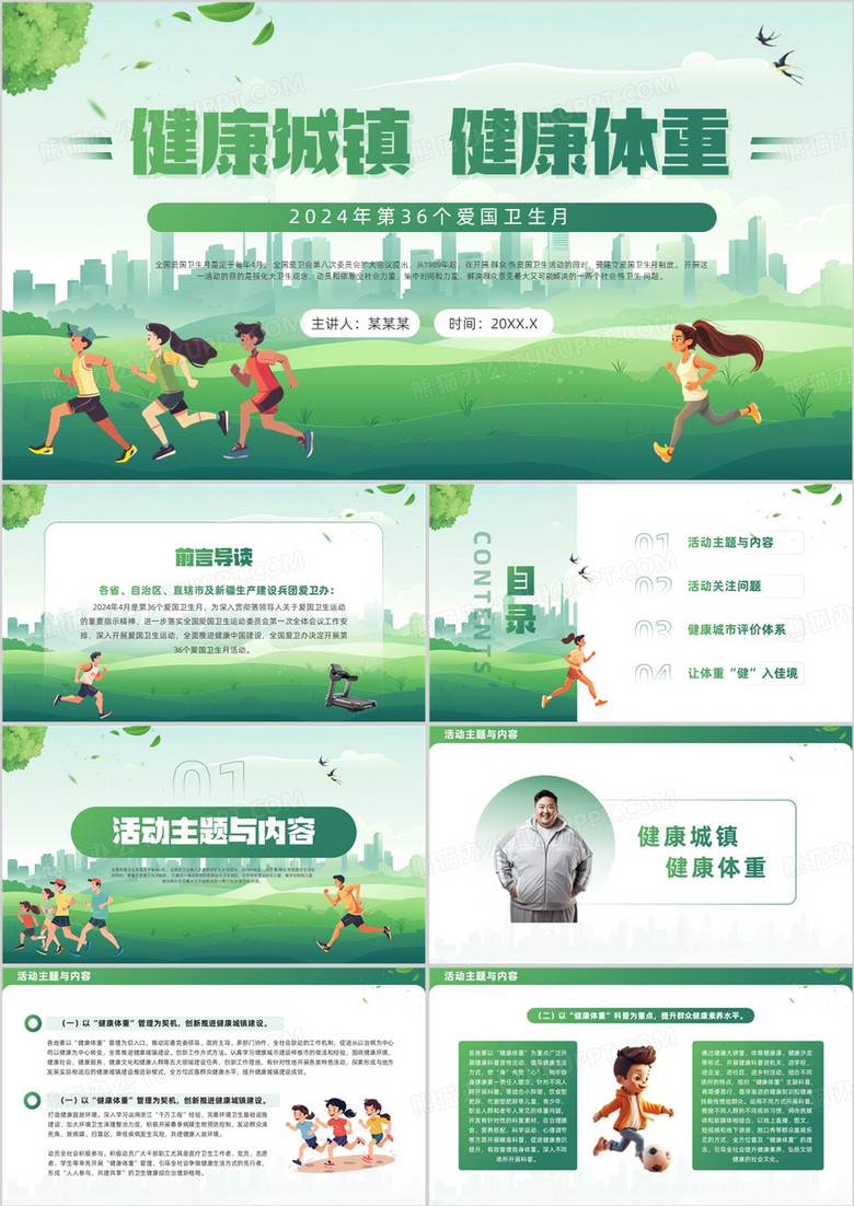 綠色清新風(fēng)健康城鎮(zhèn)健康體重PPT模板 綠色清新風(fēng)健康城鎮(zhèn)健康體重PPT模板