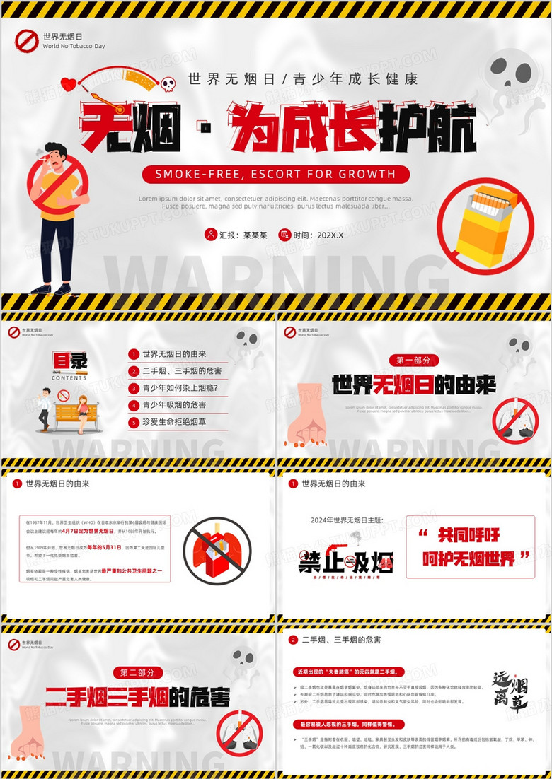 黄色卡通风无烟为成长护航PPT模板