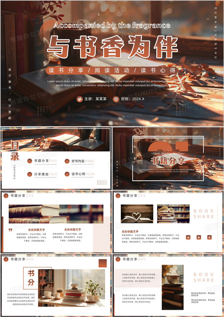 棕色简约插画风读书分享PPT通用模板