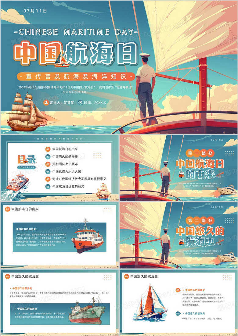 绿色插画风中国航海日科普PPT模板