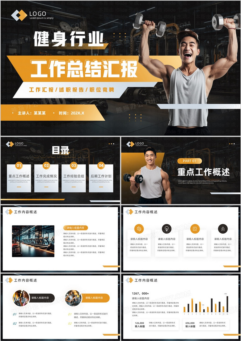 黄色简约风健身行业工作总结PPT模板